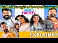 #BroDaddy Full Movie Story Explained| Mohanlal | Review | Prithviraj, Kalyani Priyadarshan | Trailer