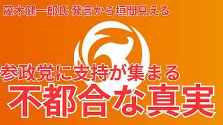 参政党支持者を「弱者」と笑ったエリートが、一番現実を見えていなかった