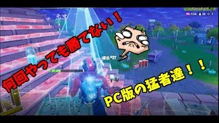 [Fortnite] こんなん勝てるわけないｗｗｗｗｗｗ　【Part.7】