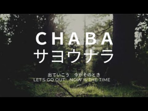 CHABA　サヨウナラ