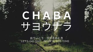 CHABA　サヨウナラ