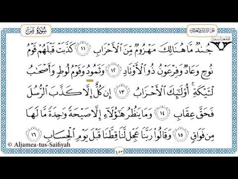 Juz 23 Tilawat al-Quran al-kareem (al-Hadr)
