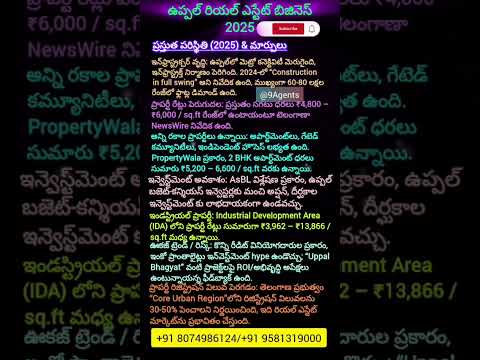 #ఉప్పల్ రియల్ ఎస్టేట్ 2025 – పెట్టుబడిదారులకి ఇది Big Opportunity#shorts#viralshorts #@9Agents