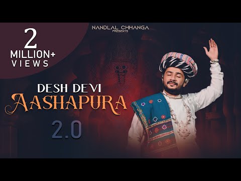 Desh Devi Aashapura 2.0- Nandlal Chhanga | Navratri Gujarati Bhajan | देश देवी आशापुरा | नंदलाल छंगा