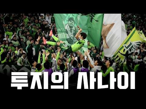 최철순 선수의 진심이 담긴 이야기