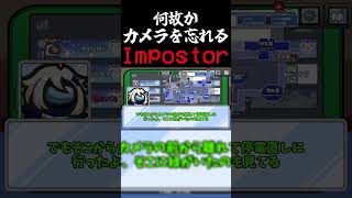 カメラが付いていたのに何故か殺してしまう一般ポンコツインポスター #amongus #ゆっくり実況 #アモングアス