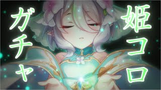 【プリコネR】覚醒せし圧倒的マッマ