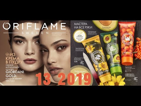 Живой каталог Орифлэйм 13 2019 года Россия