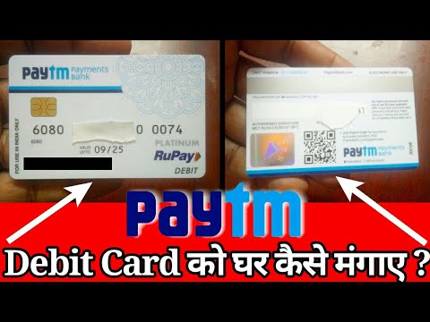How to Get Paytm Debit & ATM Card at home ? Paytm Debit & ATM Card को घर कैसे मंगाए ? (step by step)