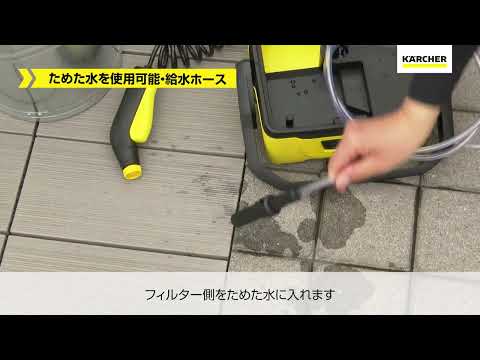 マルチクリーナー用アクセサリ 給水ホース 2.643-871.0 ケルヒャー