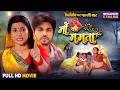 Bhojpuri Film Maa Ki Mamta माँ की ममता Smrity Sinha Anshuman Singh Full Movie 2025