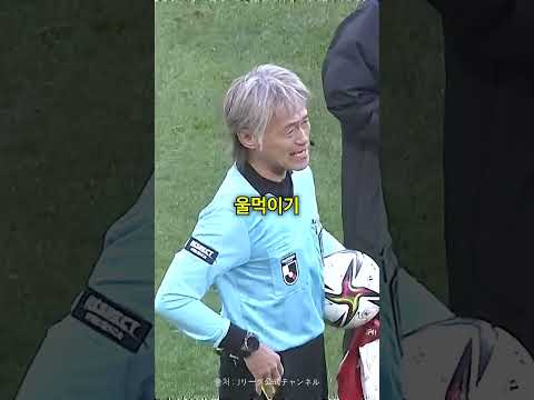 40년 경력의 베테랑 심판을 울린 반칙