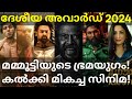 Mammootty Wins National Film Award Kalki And Pushpa 2 Awards News Mammootty Kalki2898AD Dhanush