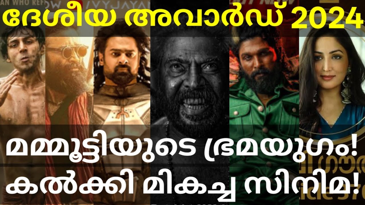 Mammootty Won National Film Awards |Kalki and Pushpa2 Awards News #Mammootty #Kalki2898AD #Dhanush