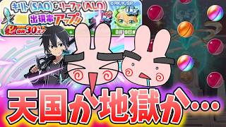 ぷにぷに『運営、この虹を信用していいんだな？30％オフのガシャでキリト狙う！ソードアートオンラインコラボ』Yo-kai Watch