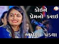 જેને ચાહો એ ક્યા મળે છે પ્રેમમાં Jene Chaho Ae K
