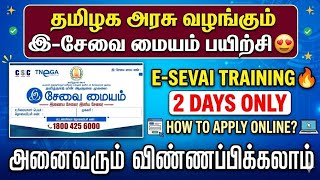 tnega esevai training tamil | e sevai training online tamil | e sevai course details in tamil |tnega