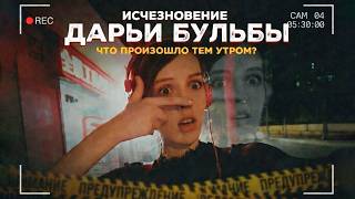 Пропавшая модель оказалась в списке Эпштейна. Мистическое исчезновение Дарьи Бульбы