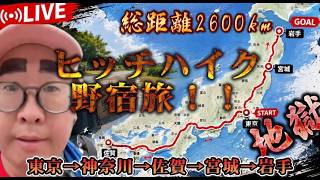 Download lagu (17日目)借金返済ヒッチハイク野宿旅〜シャワー大事〜 mp3 Download lagu (17日目)借金返済ヒッチハイク野宿旅〜シャワー大事〜 mp3