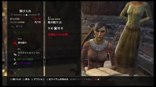 #9 ESOで暇つぶし