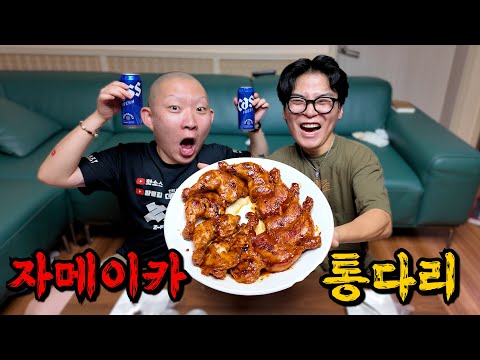 자메이카 통다리 치킨