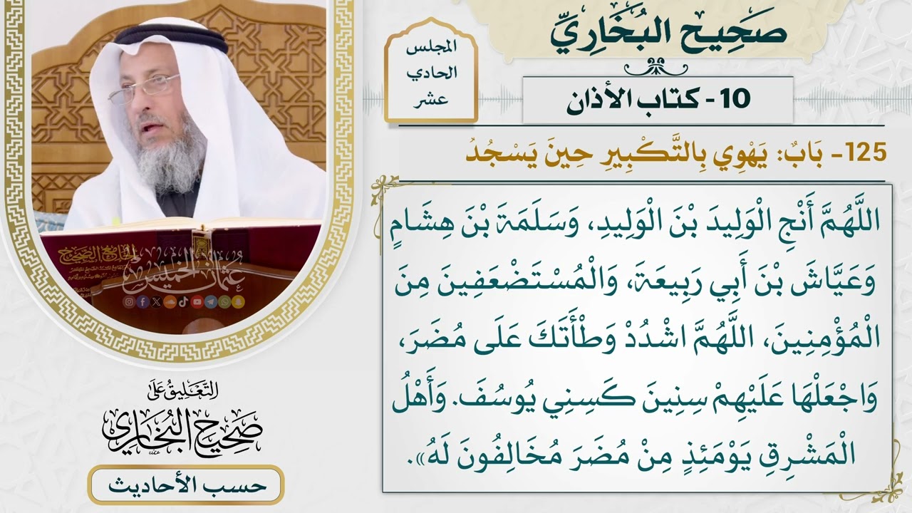 [804-803] حديث: أن أبا هريرة كان يكبر في كل صلاة من المكتوبة [[كتاب الأذان]]