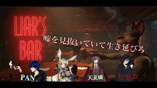 【# ライアーズバー  /#コラボ】愛は嘘、誰もがみんな崇めてる、君は完璧で究極のゲッター【雛森リコ視点】