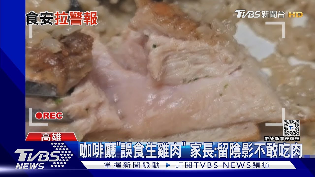 高雄知名咖啡廳餐點「雞肉竟生的」 家長喊想吐:至今不敢吃肉