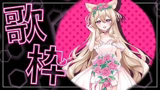 【 #歌枠 】みんなに愛を伝えたい。。。ありがとうね！ #vtuber #個人勢vtuber