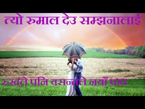 Man Pareki Sain मन परेकी सान