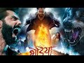 Bhediya 2022 Full Movie Varun Dhawan Kriti Sanon Bhediya Full Movie