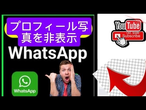 危険な WhatsApp プロフィール写真: このような写真はトラブルを意味します