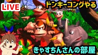 【レトロゲームLIVE】スーパードンキーコングやる＃2