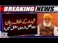 Controversial Statement About Martyrs Maulana Fazal Ur Rehman In Trouble Breaking News
