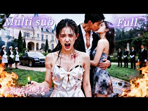 [MULTI SUB] [💕新剧]豪门千金遭嫂子流产陷害背锅！渣男总裁丈夫狂虐，绝望跳楼昏迷五年归来，从娇柔千金变复仇女神，手撕渣男、扇飞绿茶嫂子，昔日高高在上的总裁追妻跪舔，虐渣爽感拉满！JDDJ