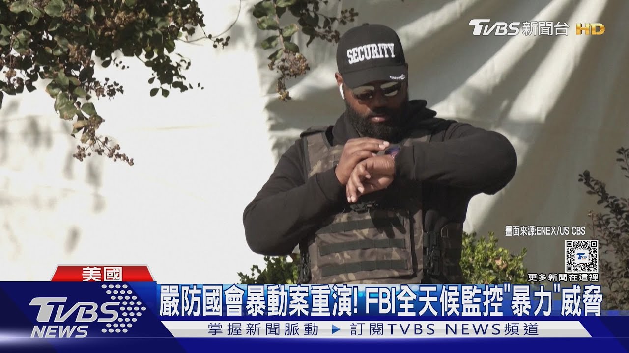 嚴防選後內亂！FBI全天候監控威脅　美計票所部署狙擊手
