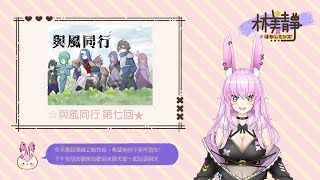 [Vtub] 台V今日節目表 21/06/16