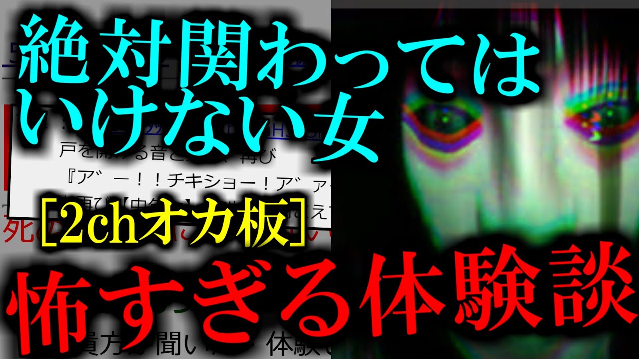 [2ch怖いスレ]イッチの壮絶なヒトコワ体験談[オカルト]