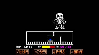 【Gルート】UNDERTALE★もくもく字幕プレイ Part11【サンズ戦・後編】
