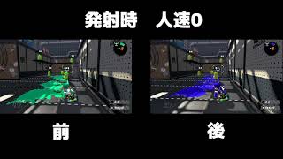 【スプラトゥーン2】バレルスピナーのアプデ前・アプデ後比較