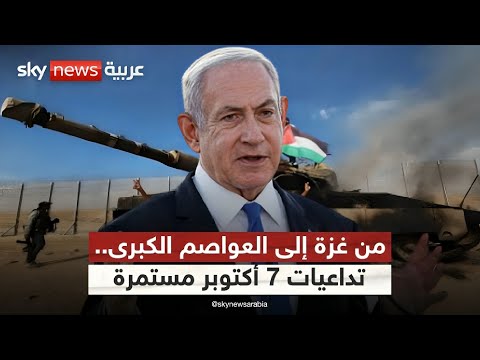 فيديو | عامان بعد السابع من أكتوبر.. هل حققت إسرائيل كل أهدافها على حساب غزة؟