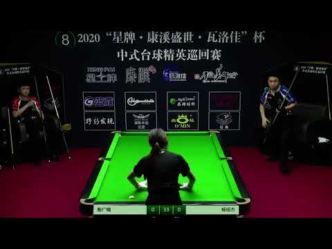Yin Guangnan VS Phone Myint Kyaw - SF - 2020 Chinese Pool Elite Tour Chaoyang Station Event 3