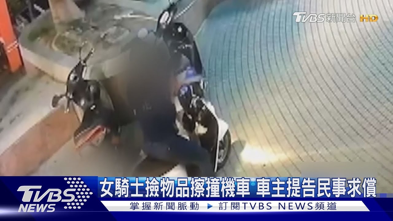 機車停「退縮地」挨撞! 不構成肇事逃逸女車主提告民事求償