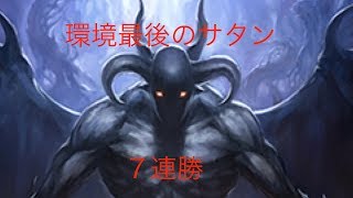 サタン最強【シャドウバース】