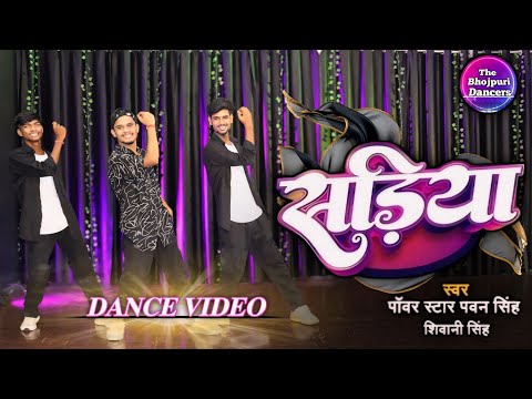 Video | Power Star #Pawan Singh | सड़िया | Sadiya | #Shivani Singh | The Bhojpuri Dancers