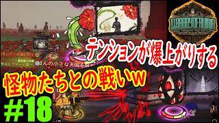 #18「ロボトミー時代で馴染み深すぎる怪物たちｗ」再登場はいつだって爆上がりｗｗｗ【Library Of Ruina】