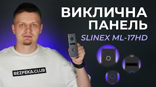Slinex ML-17HD - відео 1