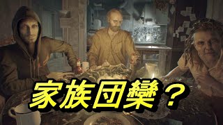 最近の女性は強い　バイオハザード7 レジデント イービル＃2