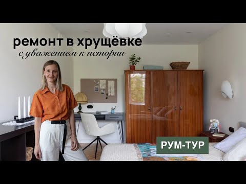 Видеообзор: переделка двушки 45 м² в хрущёвке