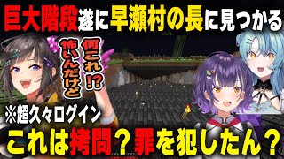 超久々にログインするも何も無かった筈の早瀬村の横に巨大空洞ができており恐怖を植え付けられしまう早瀬走【にじ鯖/七瀬すず菜/珠乃井ナナ/にじさんじ/切り抜き/マインクラフト】